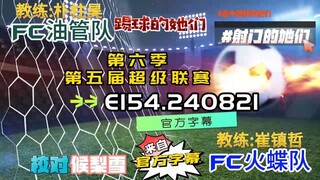 射击之星 E154.240821 中字