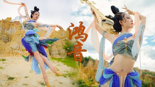 惊！壁画活了！霓裳曳广带，飘拂升天行~鸿音翻跳【久莺】