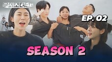 🇰🇷EP. 2 STEEL GIRLS S2 (2025) | ENG SUB | VARIETY SHOW