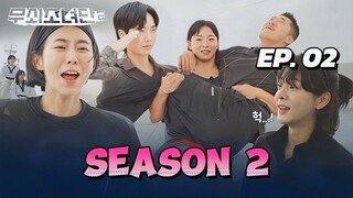 🇰🇷EP. 2 STEEL GIRLS S2 (2025) | ENG SUB | VARIETY SHOW