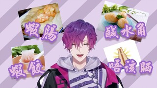 【Cooked】If you want to hear me speak Cantonese, I'll just talk about food. [NIJISANJI EN | Uki Viole