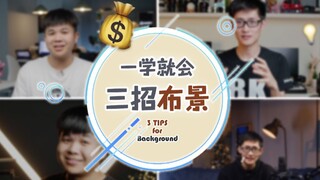 【影视飓风】快速提升你vlog的背景质感