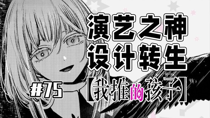 [My Star's Child Episode 75] Sarina's Last Words