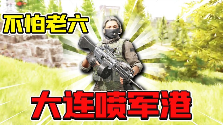 Dark Zone Breakout: King of Urban Combat! Dalian Sprays the Military Port!