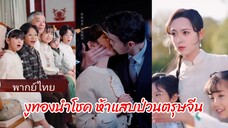 งูทองนำโชค ห้าแสบป่วนตรุษจีน (พากย์ไทย)
