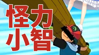 【B限/剪辑】小智的肩膀上可以站几个爱丽丝？【物述有栖】