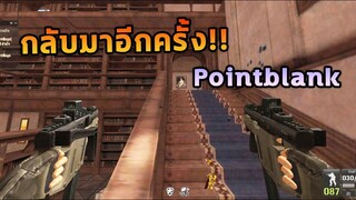 PB : ลองกลับมาเล่นอีกครั้งในรอบ 7 เดือน จะโหดเหมือนเดิมไหมนะ!!