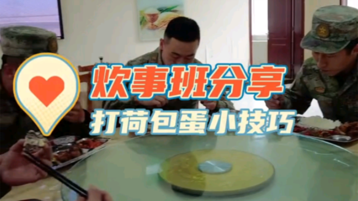 กองครัวเผยเคล็ดลับทำไข่ดาวอย่างง่าย (ผู้เขียน: หลันเผิงเฟย, หยางหาว, กวนฮ่าว, จางเหวินผิง / วางแผน/บ