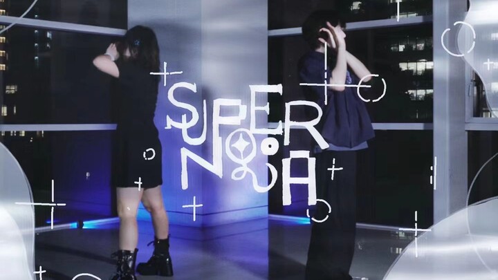【原创编舞】Supernova | "此刻只想与你共舞一曲" 双人版编舞【nimox洗浴】