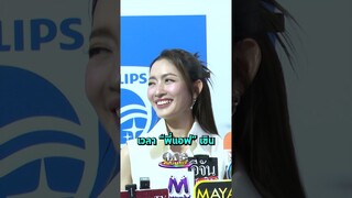 รู้ใจเป็นที่สุด #นนกุล เลียนแบบท่าทาง #แอฟทักษอร เวลาเขิน น่ารักมาก | Shorts Clip 2024