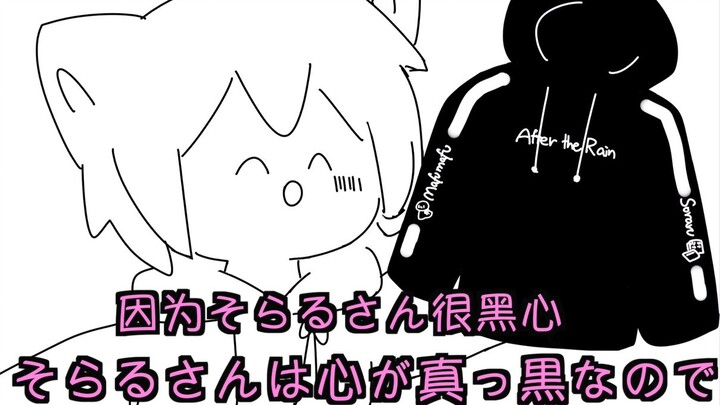 [ลายมือคาโอมิ] ใจดีそらRU