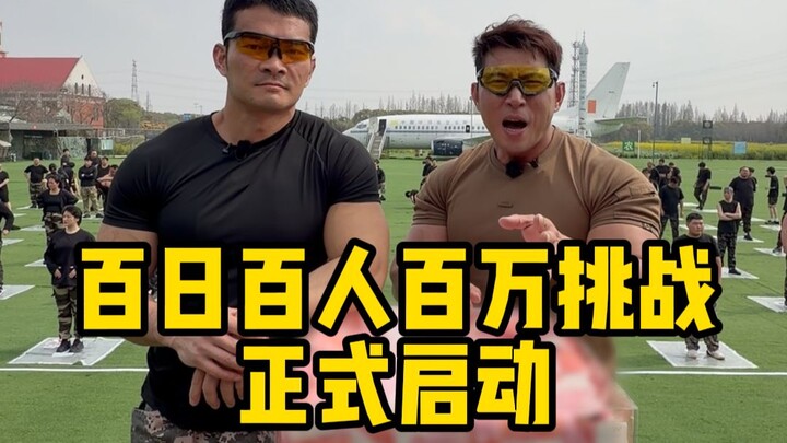 พี่น้องทั้งหลาย! ผู้เรียนร้อยคนพร้อมแล้ว การท้าทาย “100 วัน 100 คน 1 ล้าน” เริ่มต้นขึ้นอย่างเป็นทางก