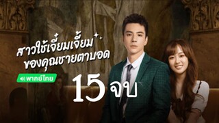 สาวใช้15