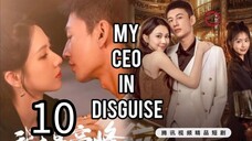 10  我的伪装 CEOWǒ de wèizhuāng CEO [My Ceo in disguise]... ❤️