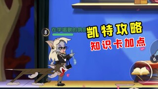 Game Tom and Jerry Mobile: Thực chiến với mèo Kate mới, Hướng dẫn thêm thẻ kiến thức