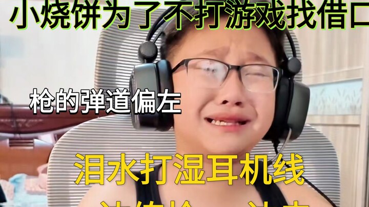 Xiao Shaobing: Tears soaked the headphone cable—practicing gunplay while secretly streaming, and the