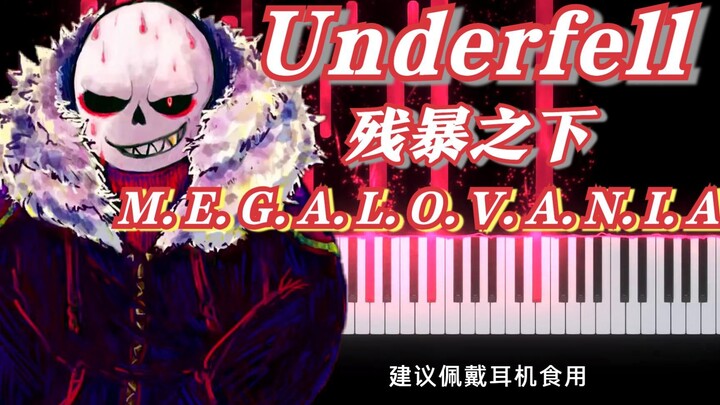 Underfell：《M.E.G.A.L.O.V.A.N.I.A》，你觉得这个版本好听吗？