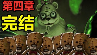 ยากจริงๆ! ลองไปแล้ว 74 ครั้ง! เสร็จสิ้นบทที่สี่! —— การเล่นสดบทที่สี่ของความมืดแห่งการหลอกลวง #END