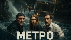 METRO 2013