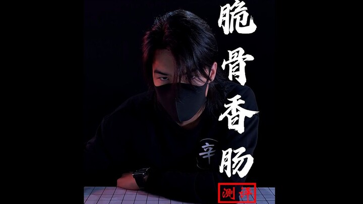 พวกคุณว่า กระดูกแข็งๆ ควรจัดการยังไงดี?