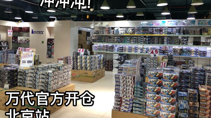 【乌鸦玩】第27集｜万代开仓北京站探店！mg巴巴托斯只要203？带你探秘帝都高达天堂！宅男的剁手之旅～