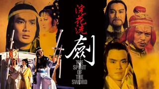 ฤทธิ์ดาบสุริยามหากาฬ The Spirit Of The Sword (1982)