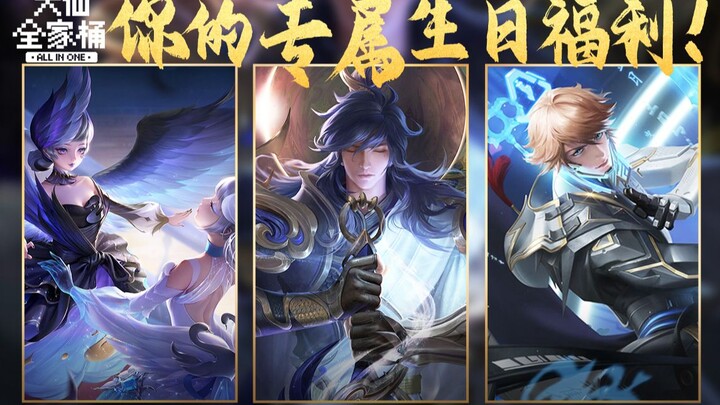 [Da Xian Family Bucket] Play Honor of Kings Collection Edition for Free! 40% Off Skins! Everyone Can