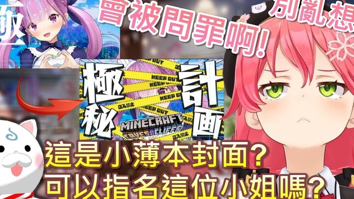 MIKO把阿夸的封面做得像XX本子 被35P各种吐槽【樱巫女】