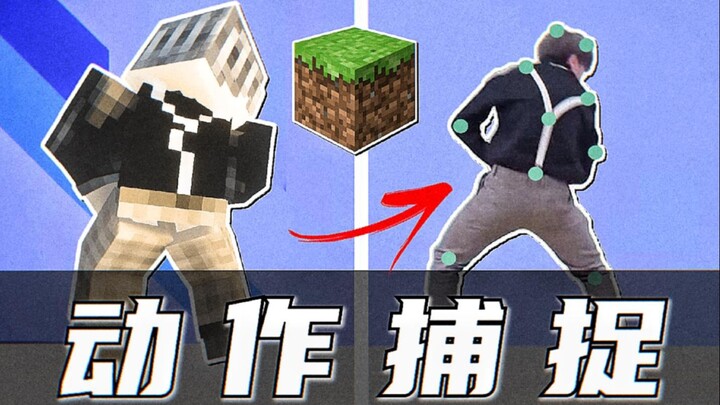 [Minecraft] Đã thực hiện được bắt chuyển động?