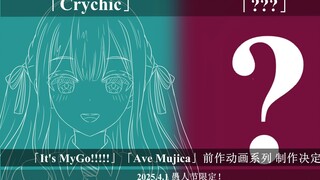 「Mygo/母鸡卡」动画系列前作「Crychic」制作决定(
