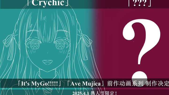 「Mygo/母鸡卡」动画系列前作「Crychic」制作决定(