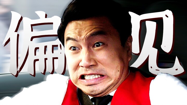 关于《尚气》全是偏见！其实你们都喷错了！【培根悖论】