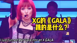 Street Dance Zhongdeng takes you to explore the surprise depth of XG's "GALA" first stage