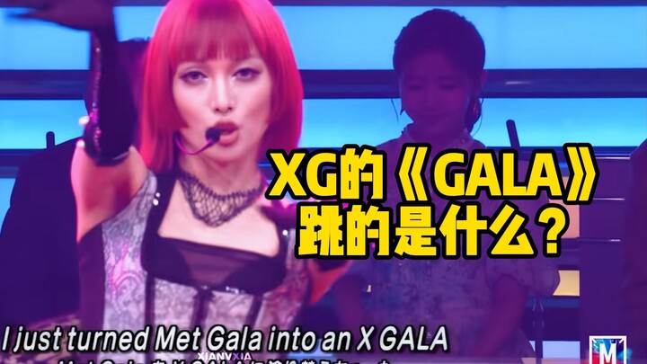 Street Dance Zhongdeng takes you to explore the surprise depth of XG's "GALA" first stage