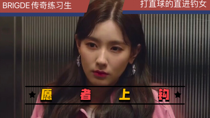 【她的遗愿清单】Ep1-Ep10全集中字赵美延CUT 赵美延 饰 李慧仁 BRIGDE传奇练习生反转竟是笨蛋直球钓女