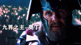 当灭霸遇上奥丁时。灭霸直呼：“是不是玩不起”？