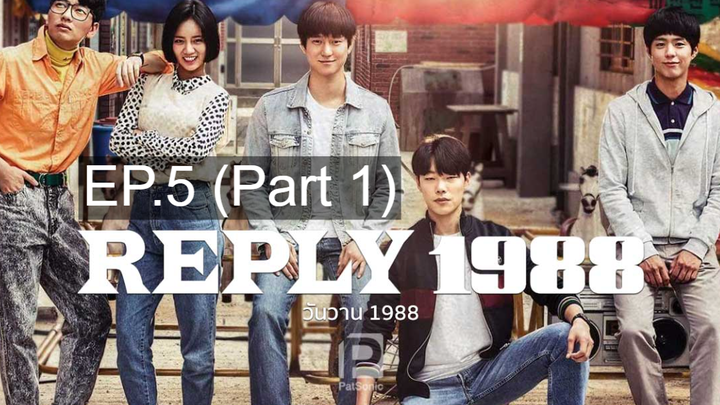 ซีรี่ย์ดัง🔥 reply1988 วันวานอันหวานชื่น พากย์ไทย EP5_1