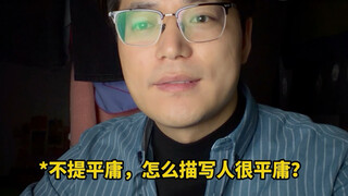 How can you write about mediocrity without mentioning mediocrity?