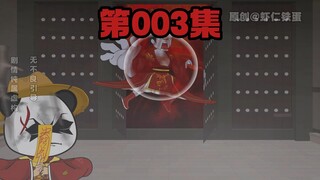 《斩妖吞孽》第三集