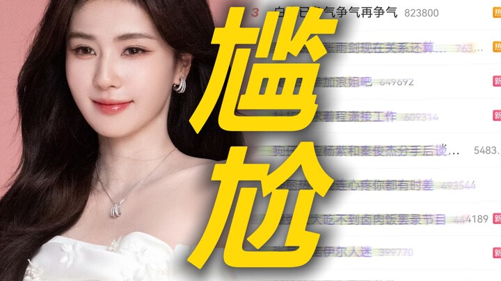 I’m dying of laughter! Bai Lu keeps striving, striving, and striving again—she’s even made it to the