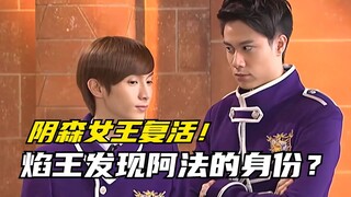 【剧情讲解】萌学园异界对决：阴森女公爵降临清洁溜溜？精灵族阿法身份暴露！
