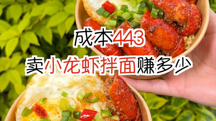 Biaya 443 Berapa penghasilan yang dapat Anda peroleh dengan mendirikan kios yang menjual mie udang k