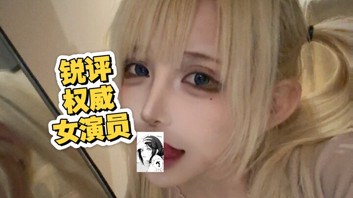 【Bình luận gay gắt về nữ diễn viên】Tôi thực sự không mặc quần lót mà còn gây chuyện với các bạn nữa,