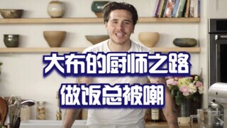 Mimpi memasak Brooklyn Beckham: Terus-menerus diejek