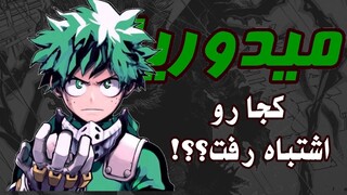 دکو هنوز‌م ضعیفه🤦‍♂️(راجب قدرتش حرف نمیزنم!!) My hero academia character analysis