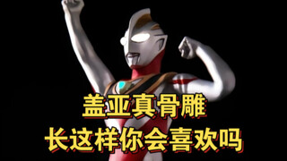 万代什么时候出盖亚真骨雕？