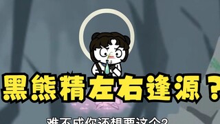 沙雕动画孙小空 第71集:观音都能吃醋吗？不敢相信黑熊精也能左右逢源
