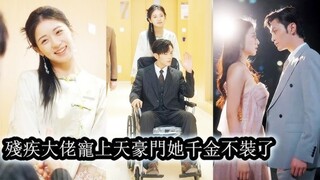 She Marry A Paralized CEO