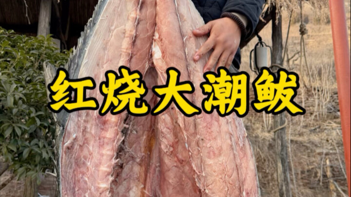 250 หยวนกินปลาบูดะใหญ่ตุ๋นซอสแดง