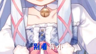 【咩栗】别 看 我 小